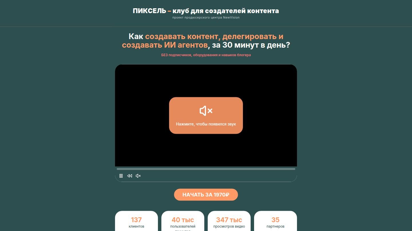 Клуб ПИКСЕЛЬ